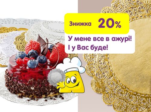 И все будет в ажуре: ловите скидку 25%! (АКЦИЯ ЗАВЕРШЕНА)